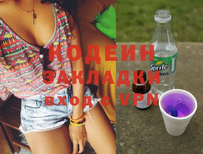 Кодеин Purple Drank  цена   Кашин 